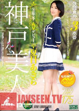 Studio Waap Entertainment Kobe's Beauties, Winter Limited! AV Debut Aki Natsume