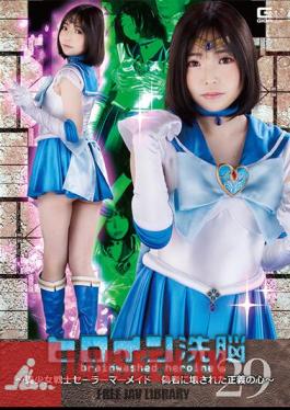 Heroine Brainwashing Vol.29 Pretty Soldier Sailor Mermaid Heart Of Justice Broken By Impostor Riena Ninomiya