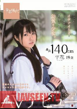 Studio SOD Create - A 140cm Tall Little Woman This Naive Barely Legal Thinks She May Be Doing Something Wrong Hana Taira 19 Years Old An SOD Exclusive Adult Video Debut