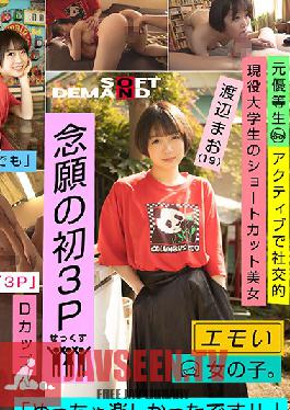 Emotional Girl / Wished For First Threesome / "It Was A Lot Of Fun!!" / Former Honor S*****t / Active And Sociable / Short Haired Beauty Currently Attending University / Mao Watanabe 19