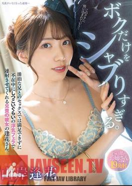 Shabu Only Me Too Much. Mr. Aika, Her Older Brother Who Is Not Satisfied With Sex With Her Older Brother And Makes Her Shoot With A Persistent Cheating Blowjob While She Is Away. Aika Yamagishi