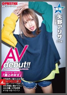 Street Queen Av Debut! Alisa Yano (22) Apparel Clerk The Queen On The Street Who Gathers The Eyes Of The City Participates In The Av!