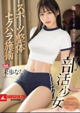 Kind And Unwilling To Say No To A Club Girl And A Sports Chiropractor Sexual Harassment Treatment Nana Miho