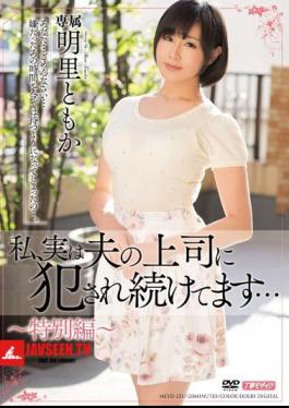 I, In Fact, We Continue To Be Committed To The Boss Of The Husband ... Akari Yuka