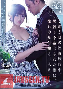 While My Colleagues Went On A 3-Day, 2-Night Company Trip, I Was Ordered To Stay Behind, And I Was Stuck At The Office, With My Favorite Receptionist... Airi Kijima