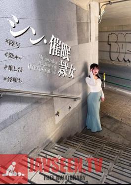 Shin/Happy Slave Woman #Rokugo #Yinkya #Oshikatsu #Indecent Yukari Nonoka