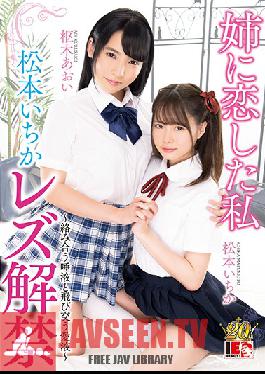 Ichika Matsumoto Lesbian Awakening I Made Love With My Step-sister