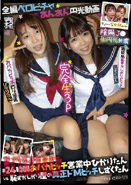 Complete Raw 3P @ Hikari & Shizuku # Love Hotel Creampie 3P Enko Stupid Bitchro ? Big Breasts Hikaritan X Neat And Clean Shy Bitch Shizukutan