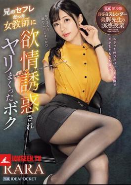 Was Seduced By A Female Teacher Who Was My Brother's Sex Friend And Had Sex With Her. 8. Seduction Class With A Slender And Beautiful Legs Teacher RARA