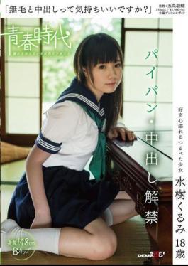 Does It Feel Good To Have A With Hairlessness? Kurumi Mizuki 18 Years Old Shaved And Ban Lifted