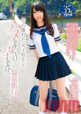 Studio Media Station Hot Spring Trip Fucking A Schoolgirl Much Younger Than Me Over And Over Again And Getting Her Pregnant - Kanako Imamura