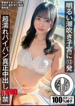 13 Shots Into A Bright, Squirting Womb, A Super Wet, Shaved Pussy, Full Penetration Allowed, Misaki Oto