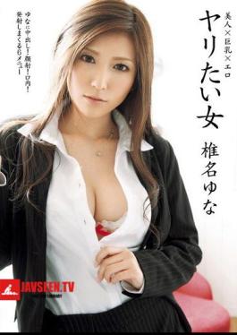Yuna Shiina Woman Want To Do