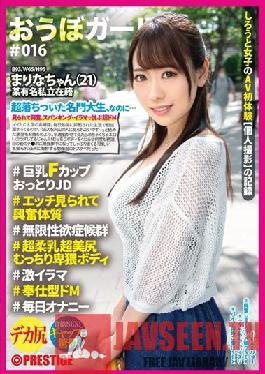 Obo Girl # 016 # Marina-chan (21) # Big Breasts F Cup Unfussy JD # Excited Constitution Seen Etch # Infinite Libido Syndrome # Super Soft Breasts Super Nice Bottom Plump Obscene Body # Geki Irama # Service Type De M # Daily Masturbation