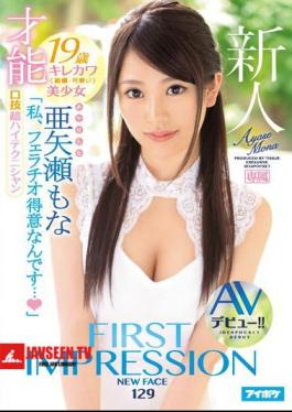FIRST IMPRESSION 129 A Special Talent I'm Really Talented At Giving A Blowjob... An Ultra Oral Technician 19 Years Old Pretty And Cute A Beautiful Girl AV Debut!! Mona Ayase