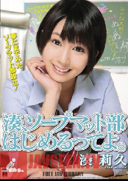Studio First Star Minato, The Soapland Mat Club Has Just Opened! Riku Minato