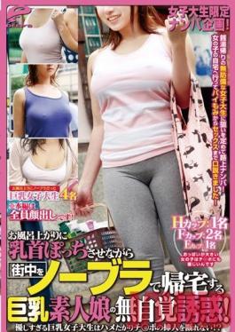 Studio Deep's College Girl Pickup Variety! Unconscious Temptation By Braless, Big Tittied Amateur Girls Who Walk Around Town With Nipples Hard from Their Bath! These Sweet, Horny College Girls Won't Say No to Cock!