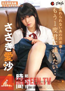 Studio Glay'z - Aisa Sasaki Highlights Four Hours