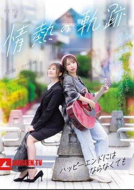 A Passionate Journey Even If It Doesn't End Happyly Riho Shishido, Jun Suehiro