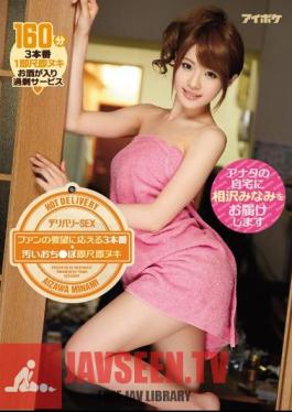 Call Girl Sex We're Delivering Minami Aizawa To Your Door 3 Sex Scenes To Make Fans' Dreams Cum True + Instant Blowjob Ejaculations With Scummy Cocks