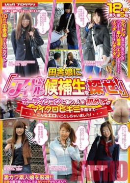 Studio V&R PRODUCE We Held A Bogus Search For The Next Idol Cadet!Audition And Got A Country Girl To Wear A Micro Bikini For The First Time In Her Life, And Did These Dirty Things To Her!