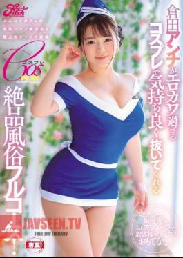 Anna Kurata Is An Oh-So Fuckable Cute Cosplayer And A Premium Full-Course Whore Who Knows How To Get You Off Good!