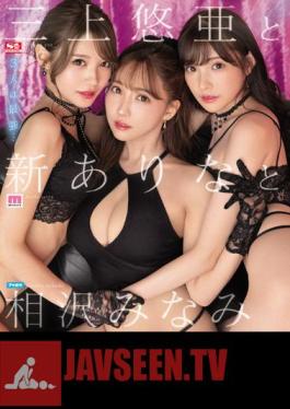 Yua Mikami, Ariana New And Minami Aizawa (Blu-ray Disc)