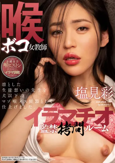 Aya Shiomi - Teacher's Throat Pounded Into Submission