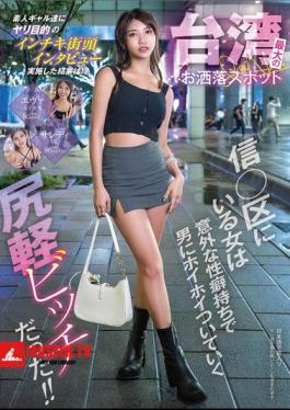 A Woman In Taiwan's Most Fashionable Spot, Shin District, Has An Unexpected Sexual Fetish And Is A Slutty Bitch Who Follows Men Around With Ease!!