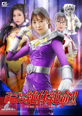 Super Heroine Is In Dire Straits! Vol.94 Ryujin Sentai Ryujin Violet