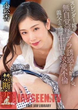 Forbidden Nursing Care Komatsu An