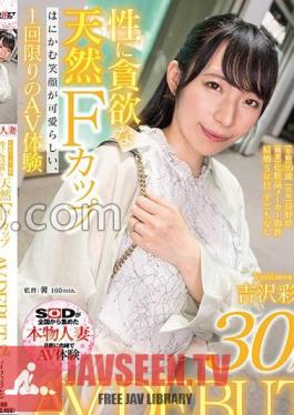 Ayaka Yoshizawa, 30 Years Old, Works At A Natural F-cup Cosmetics Manufacturer With A Cute Shy Smile And A Lust For Sex. AV DEBUT