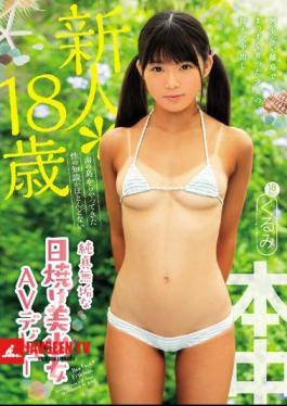 Newcomer * 18 Years Old There Is Almost No Knowledge Of Sex Who Came From The South Island Innocent Sunburning Beautiful Girl AV Debut Walnut