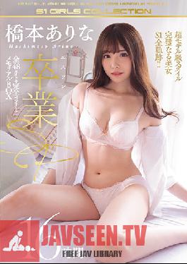 Arina Hashimoto Her S1 Graduation Special All 48 Titles In A Complete Memorial Boxed Set 16 Hours