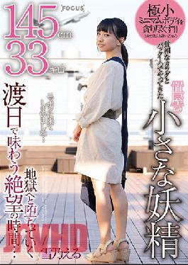 Teeny Tiny Petite - Itty Bitty Babe Under 5' And 100lbs Arrives With One Bag To Savor Carnal Delights... And So Her Journey To Hell Begins Eru Yukino