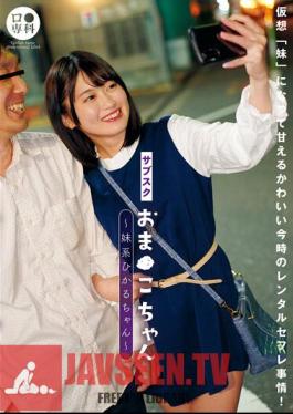 Sub-School Oma Ko-chan ~Sister Hikaru-chan~ Hikaru Natsuki