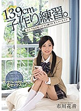 Studio Muku - Baby-Making Practice With A 139cm-Tall Girl She's Got A Grownup Body And She Keeps On Fucking Dirty Old Men Kanon Ichikawa