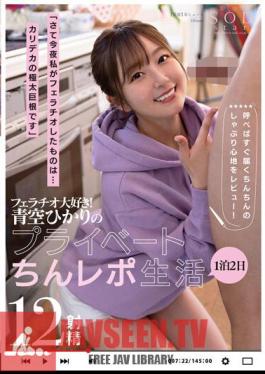"Well, What I Gave You A Fellatio Tonight... It's A Huge Big Cock." I Love Fellatio! Hikari Aozora's 1 Night 2 Days Private Chin Report Life