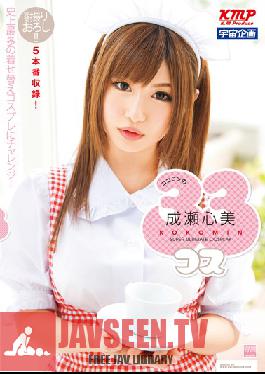 Studio Media Station Kokomi's 33 Costumes Kokomi Naruse