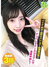 Picking up a slender izakaya clerk on the way to Nampaco No. 24 bytes and continuously vaginal cum shot with nurse cosplay!