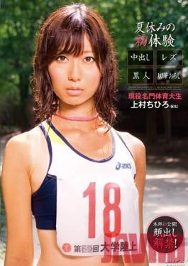 Studio Deep's Summer Vacation First Experiences Creampie! Lesbian! Black Guy! Double Penetration! University Athlete Chihiro Uemura (Alias)