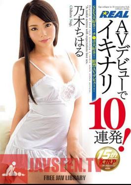 I Got 10 Strokes In AV Debut!Nogi Chiharu