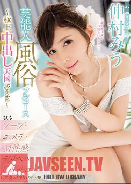 Studio MOODYZ - Full Service Celebrity Whore - Top-Grade Creampie Paradise Special: Miu Nakamura