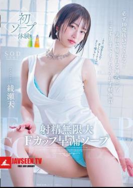 Infinite Ejaculation F Cup Premature Ejaculation Soapland. She'll Make You Cum 10 Times For Sure! A Divine Body With A Smile That Will Make You Feel Better. A Simple Constitution That Will Make You Cum After Just Three And A Half Rubs. Ayase Ten