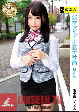 Studio Skyu Shiroto - New Graduate Female Idol Employee Ms. M