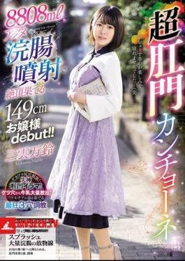 149cm Tall Young Lady Debuts With 8808ml Acme Enema Injection!! Super Anal Cancion Mikumo Manrin