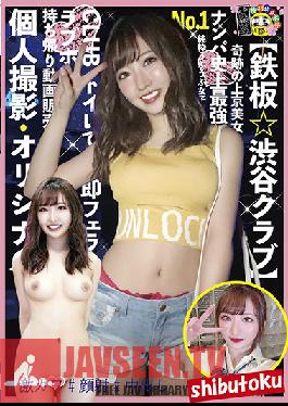A Sure Thing Club In Shibuya We Took This Super Cute Girl To A Love Hotel For Some Cum Face Creampie Sex