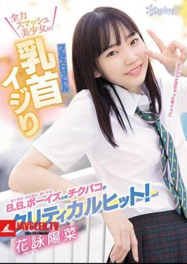 Chikupaco With BB Boys Is A Critical Hit! Full Throttle Smash Beautiful Girl Full Throttle Nipple Ijiri Hanayo Hina
