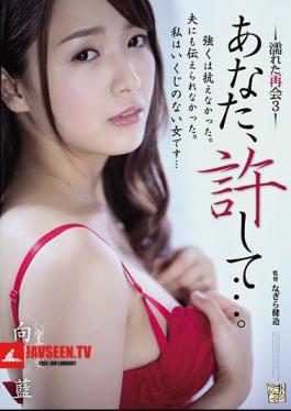 Forgive Me ... Wet Reunion 3 Ai Mukai