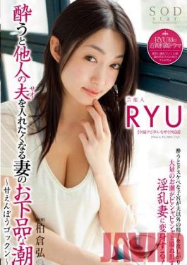 Studio SOD Create Celebrity RYU Wants Other Peoples Dick in Her Pussy!